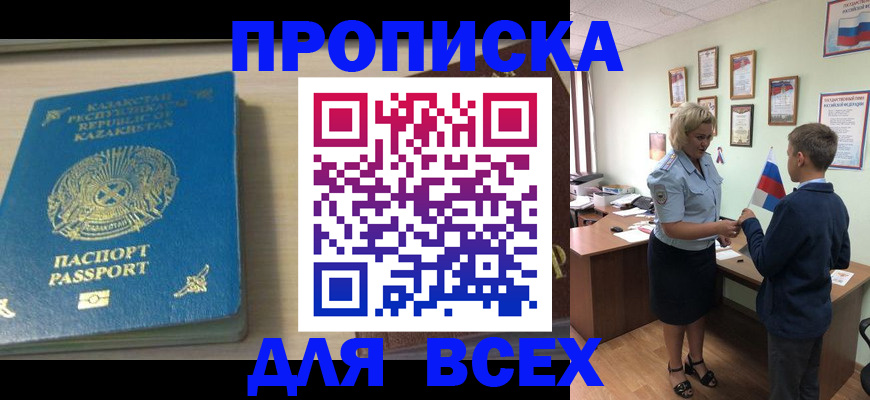 прописка для школы в Арске